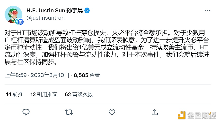 孙宇晨：火必将全额承担HT杠杆穿仓损失，成立1亿美元流动性基金-第1张图片-币安下载