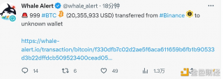 999枚BTC从Binance转出至未知钱包