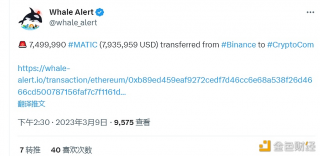约750万枚Matic从币安转移至Crypto.Com