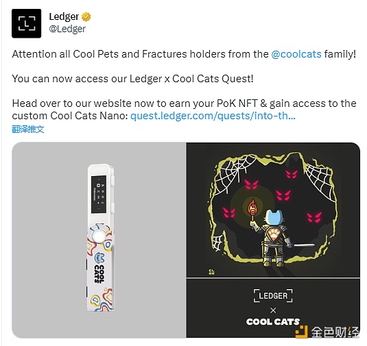 Ledger：Cool Pets和Fractures持有者将能参与Ledger x Cool Cats Quest-第1张图片-币安下载