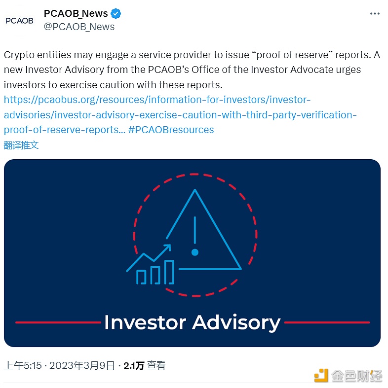 美国PCAOB：加密储备证明并非审计，不能提供“有意义的保证”-第1张图片-币安下载
