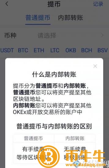 两个 交易平台的货币可以互转吗？跨 交易平台币教程-第5张图片-币安下载