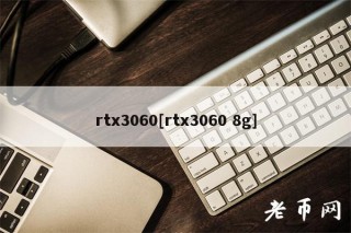 rt3060[rt3060 8g]