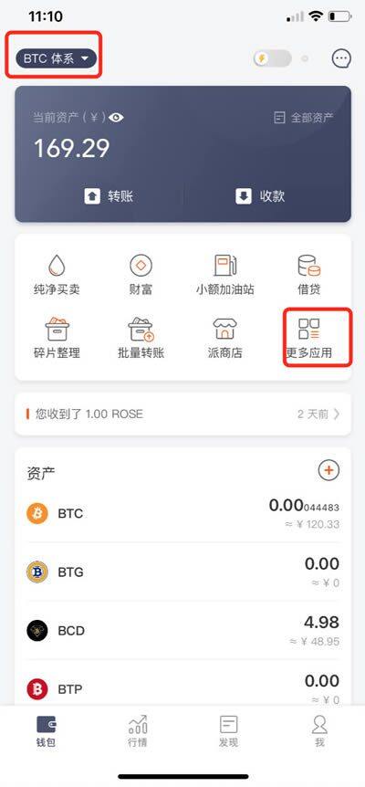 比特派钱包使用教程：如何提取云钱包中的BTM-第4张图片-币安下载