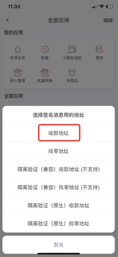 比特派钱包使用教程：如何提取云钱包中的BTM-第7张图片-币安下载