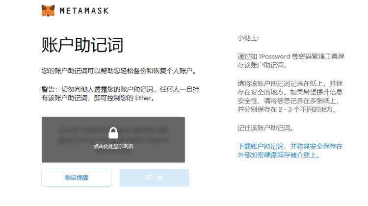 MtaMask小狐狸钱包安装/创建/主网设置教程-第11张图片-币安下载