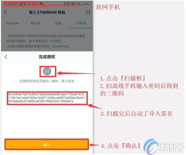 imTokn冷钱包怎么创建？imTokn冷钱包设置图解教程-第11张图片-币安下载