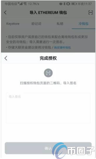 imTokn冷钱包怎么创建？imTokn冷钱包设置图解教程-第23张图片-币安下载