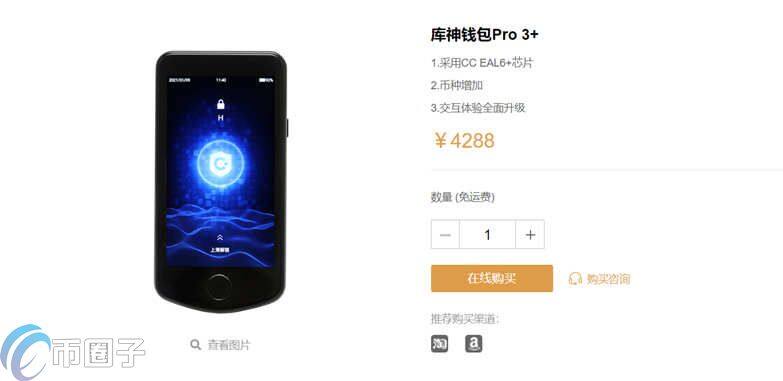 库神冷钱包多少钱一个？Coldlar库神冷钱包价格介绍-第2张图片-币安下载