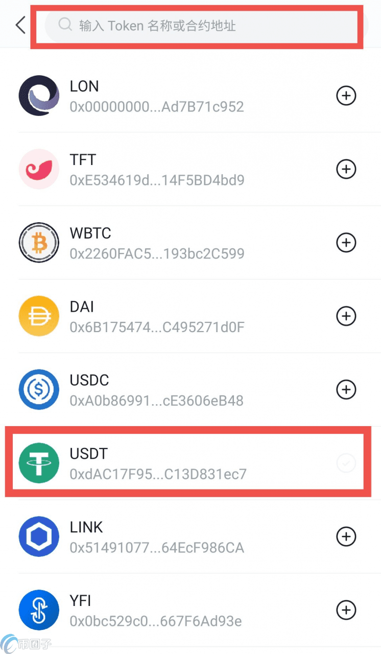 imTokn怎么添加USDT？imTokn钱包添加币种教程-第12张图片-币安下载