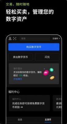 币安Android版OK6.1.16版本介绍_币安 交易平台app官网下载-第2张图片-币安下载