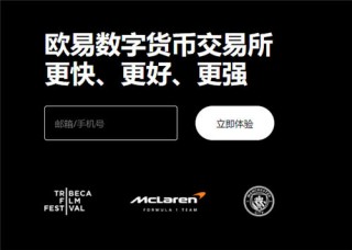 欧交易所app下载 _ v6.1.49_Binance交易所靠谱不