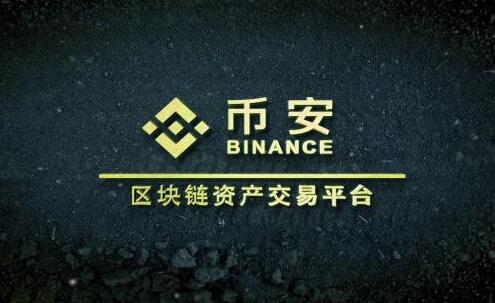 binanance APP_binanance最新v2.41.3-第1张图片-币安下载