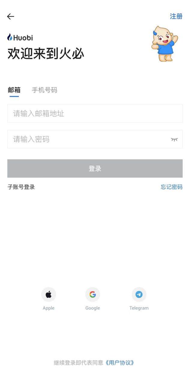 火必交易所App2023下载链接_火必Huobi 如何注册?-第2张图片-币安下载 火必交易所App2023下载链接_火必Huobi 如何注册?-第2张图片-币安下载