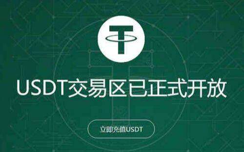 （usdt交易所app下载）usdt交易平台app官网下载-第2张图片-币安下载