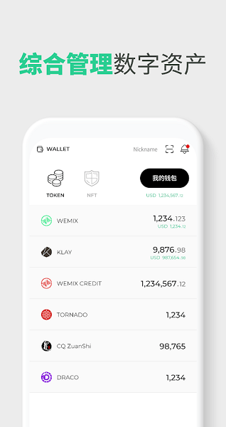 Wmi钱包中文版app下载_Wmi钱包中文版app安卓下载-第2张图片-币安下载