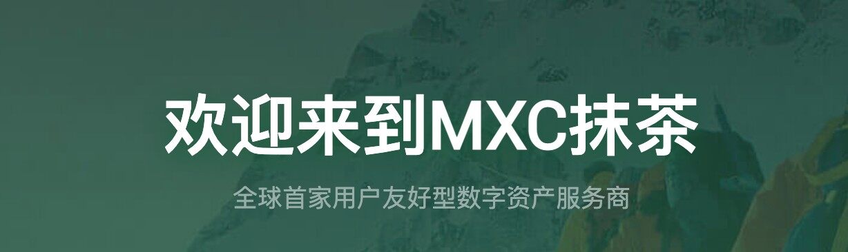 MC交易所APP下载_MC交易所官网中文版下载v3.2.1-第1张图片-币安下载