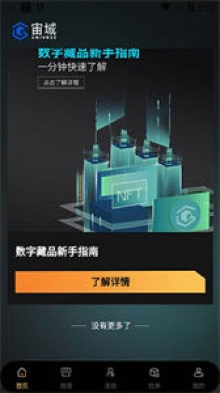 宙域数字软件app下载-宙域数字软件交易所盲盒软件下载