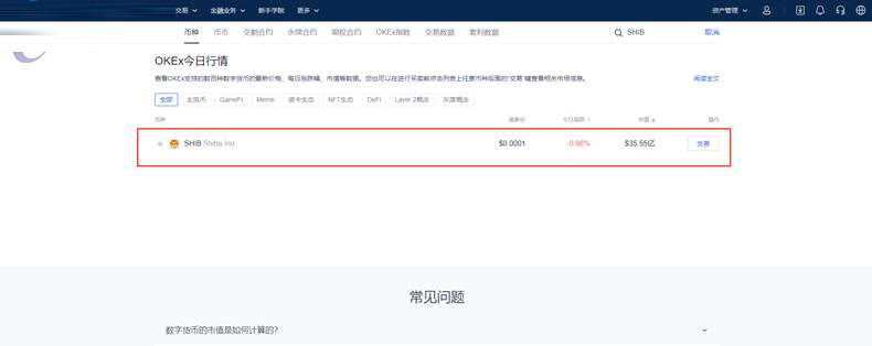shib币官网版app下载_shib币交易所app下载v6.2.5-第5张图片-币安下载