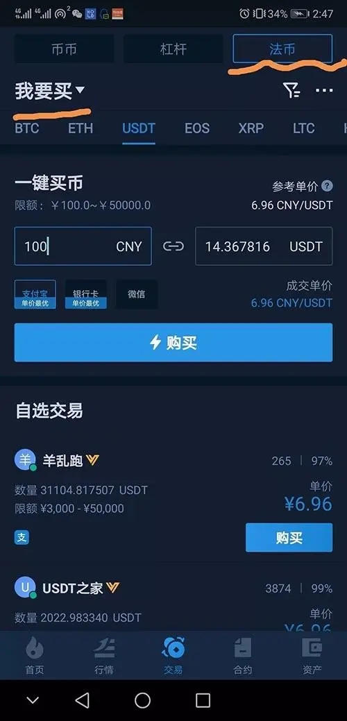 火必支持usdt的交易所
