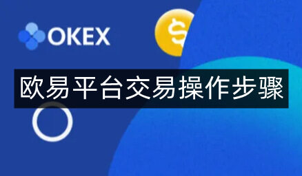 币安易易平台交易操作步骤-第4张图片-币安下载 币安易易平台交易操作步骤-第4张图片-币安下载