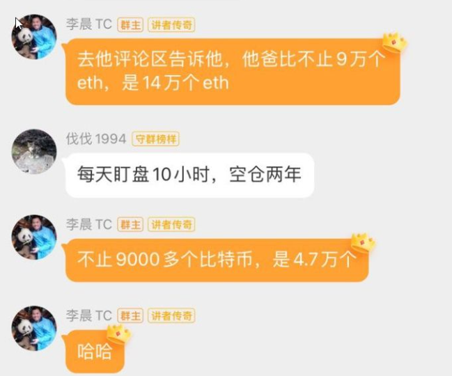 李晨比特币5个亿爆仓怎么翻身？比特币大佬李晨事件梳理-第2张图片-币安下载