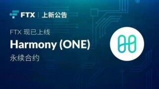 什么是Harmony _ ONE币