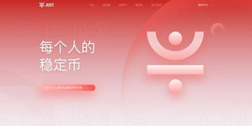 什么是JUST币-第1张图片-币安下载
