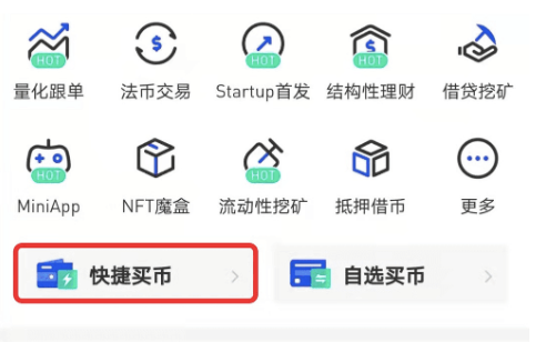 gate平台快捷买币功能如何使用-第2张图片-币安下载