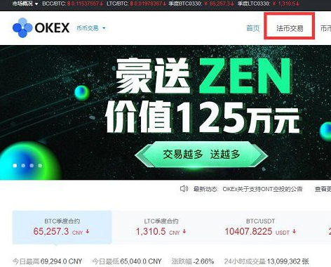 OKEx交易平台点对点交易怎么操作-第1张图片-币安下载