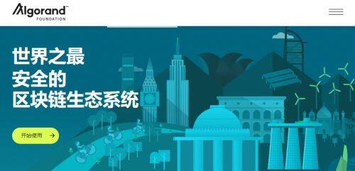 Algorand(ALGO)是什么币种-第1张图片-币安下载