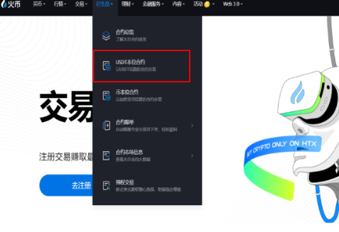 HTX平台如何设置合约委托-第2张图片-币安下载