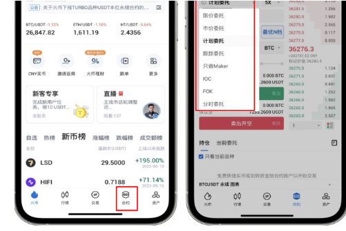 HTX平台如何设置合约委托-第3张图片-币安下载