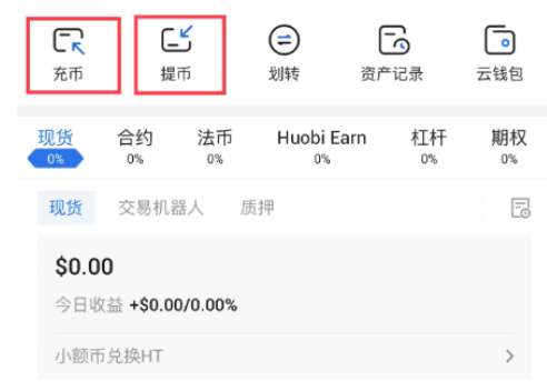 HTX平台如何充入和提出虚拟币-第3张图片-币安下载